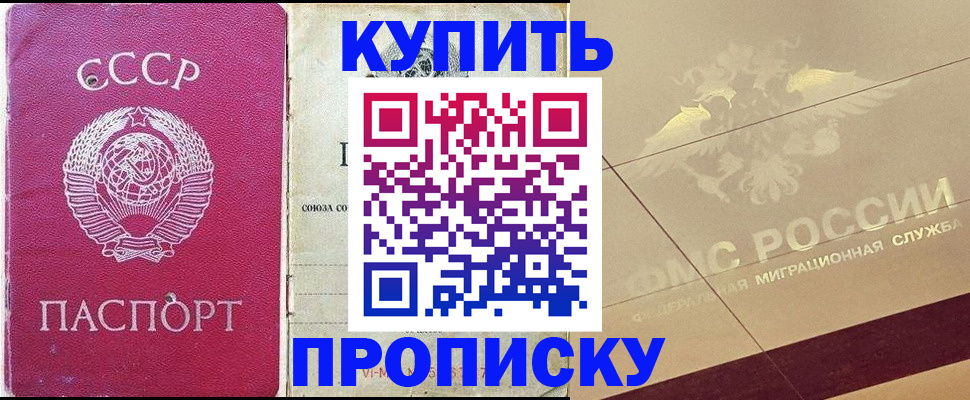 прописка для школы в Башкортостане