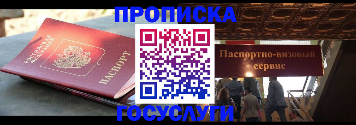 временная регистрация в квартире в Башкортостане