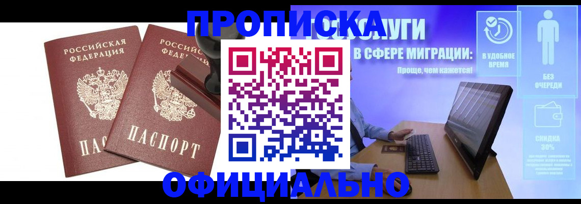 прописка 2025 в Башкортостане