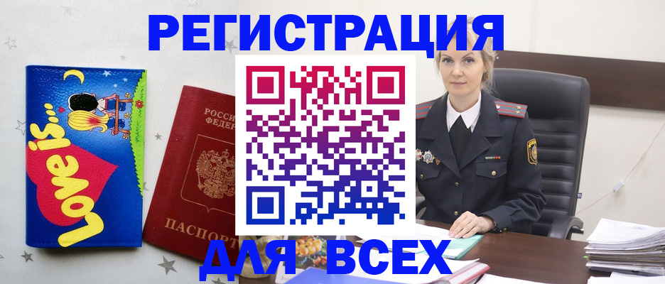 прописка 2025 в Башкортостане