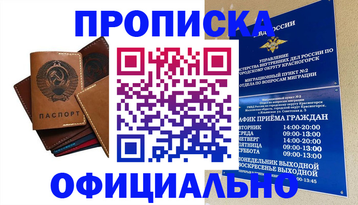 временная прописка в Башкортостане