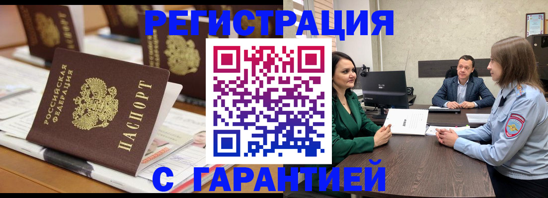 временная регистрация в квартире в Башкортостане
